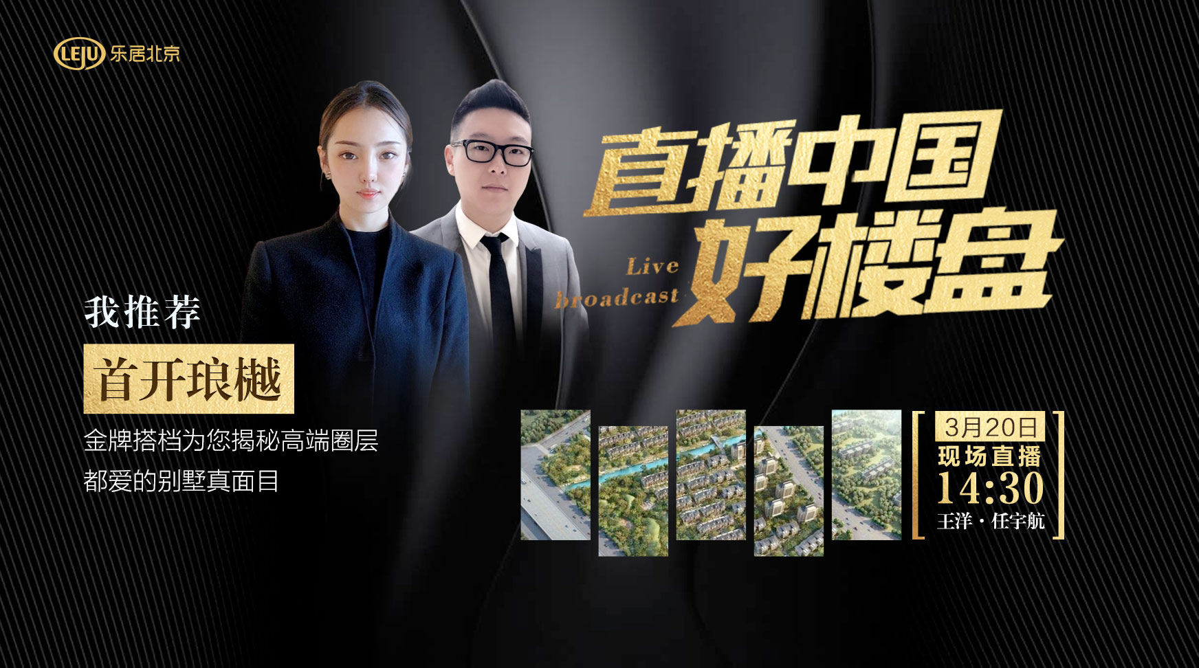 首开琅樾