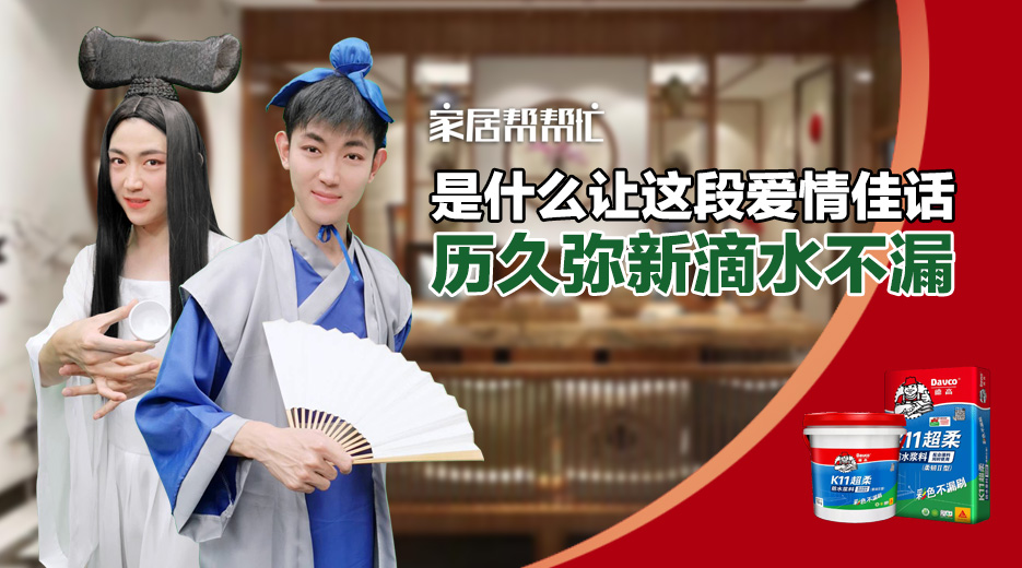 防水不漏刷