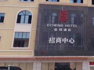 怡城酒店